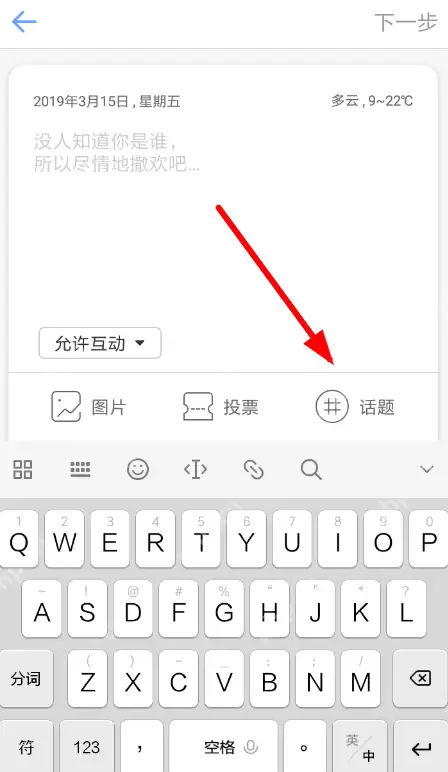 一罐APP怎么添加话题？添加话题的步骤分享