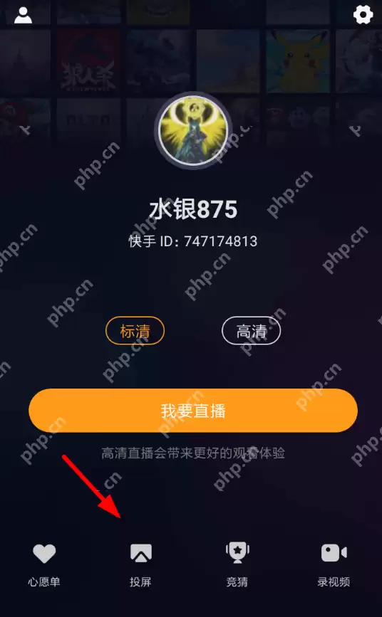 快手直播伴侣怎么投屏? 快手直播伴侣设置投屏攻略