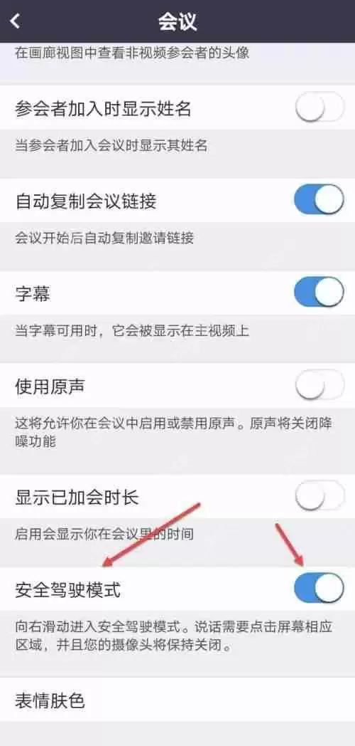 Umeet网络会议怎么开启安全驾驶模式?Umeet网络会议开启安全驾驶模式方法