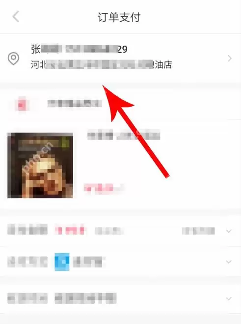 小红书怎么设置地址? 小红书设置收货地址方法介绍