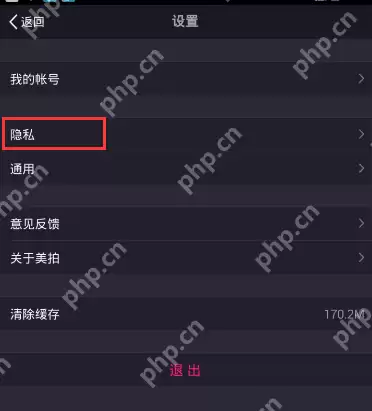 美拍APP怎么设置隐身模式？设置隐身模式的方法说明