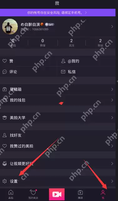 美拍APP怎么设置隐身模式？设置隐身模式的方法说明