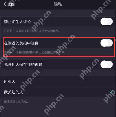 美拍APP怎么设置隐身模式？设置隐身模式的方法说明