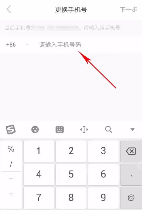 小红书如何解绑手机号? 小红书解绑更换手机号教程