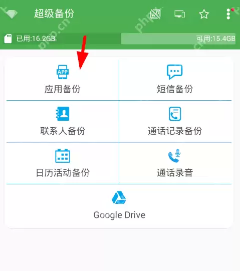 超级备份怎么用? 超级备份使用方法介绍
