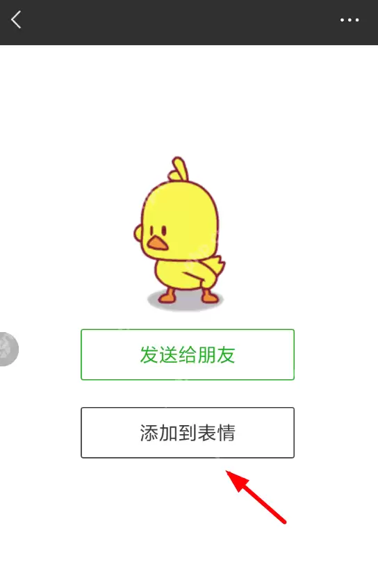 微信小黄鸭表情怎么添加? 微信添加抖音小黄鸭表情方法介绍