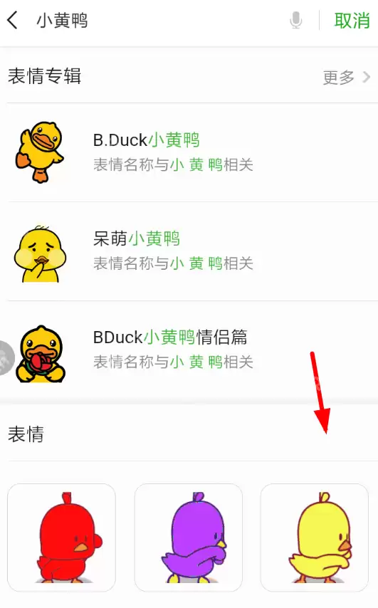 微信小黄鸭表情怎么添加? 微信添加抖音小黄鸭表情方法介绍
