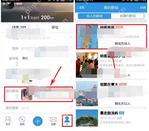 行者APP怎么将群消息屏蔽？将群消息屏蔽的方法说明