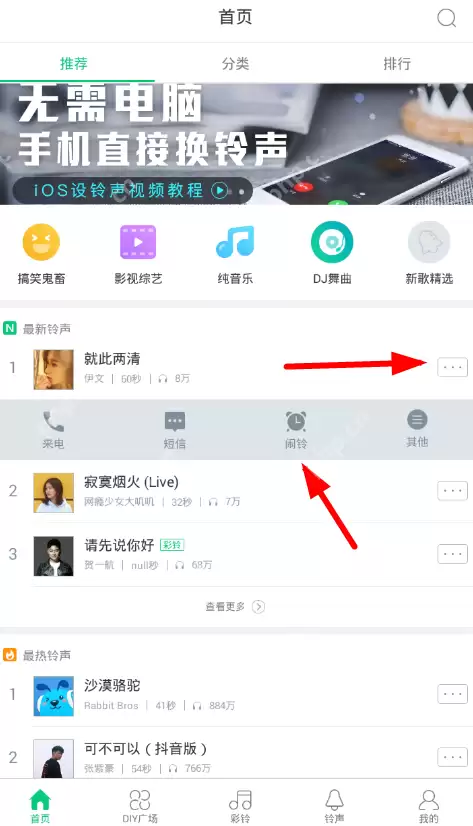 酷狗铃声怎么设置闹铃？  酷狗铃声设置闹铃教程