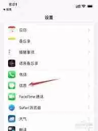 清理苹果手机短信