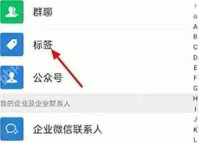 微信标签怎么批量删除