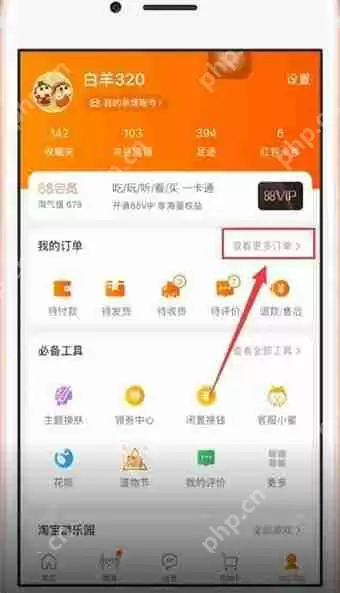 在手机淘宝中怎么评价快递员?评价快递员的方法介绍