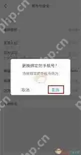 小红书如何换绑手机号
