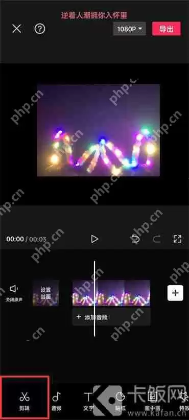 剪映怎么去除水印