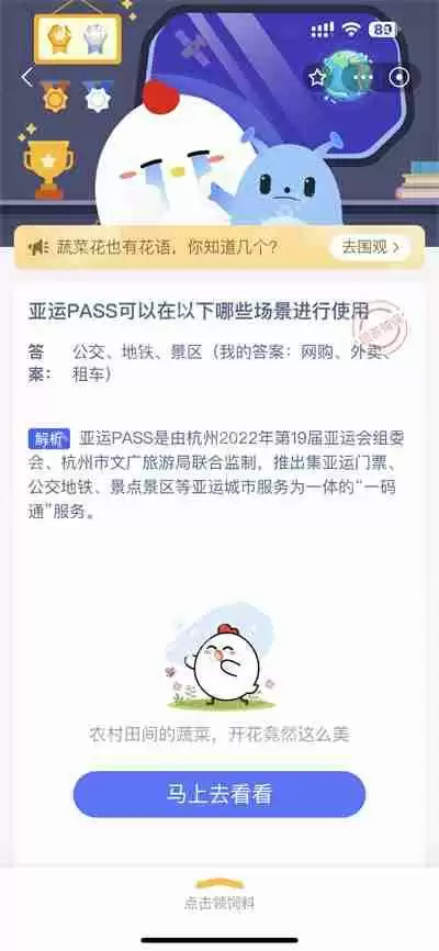 支付宝蚂蚁庄园5.10日答案是什么