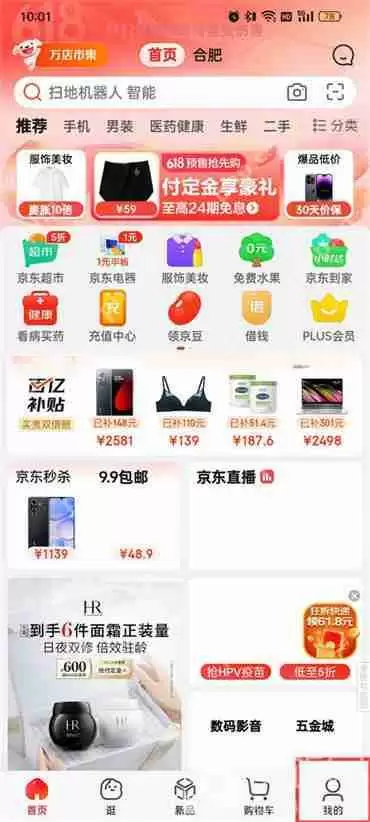 京东怎么删除购买记录