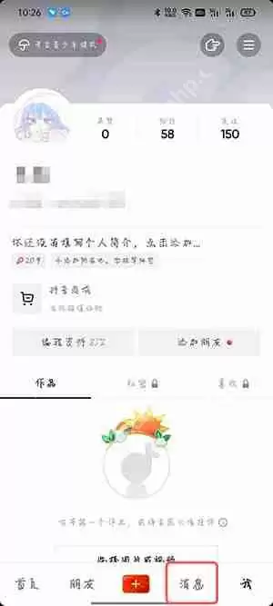 抖音主页访客记录怎么看