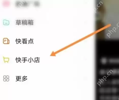 快手小店在哪里