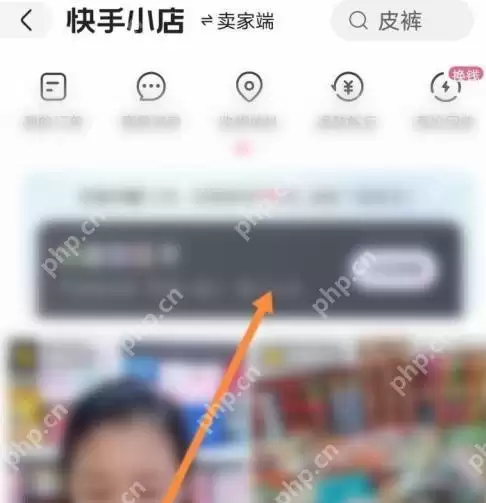 快手小店在哪里
