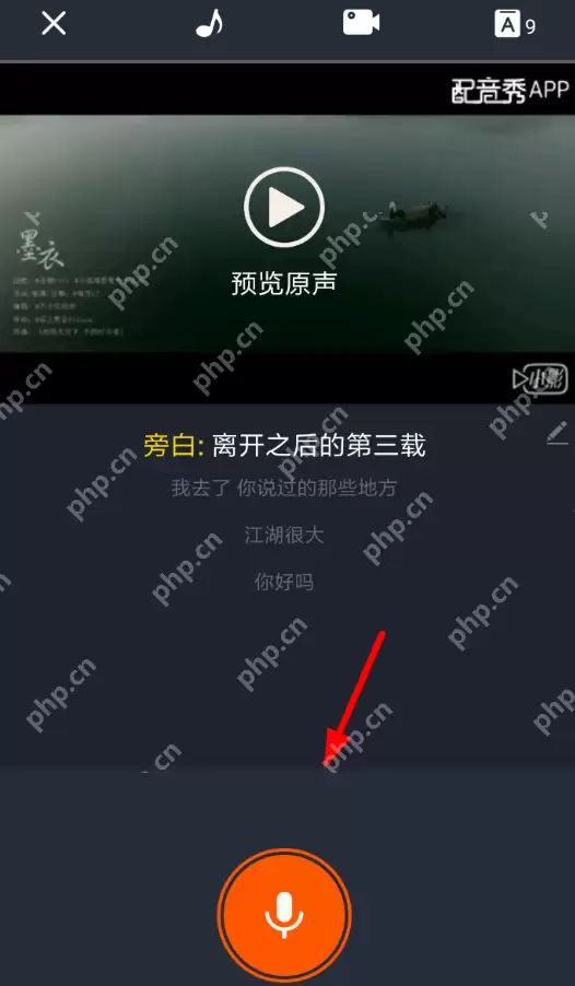 配音秀人声怎么调大? 配音秀人声调整教程
