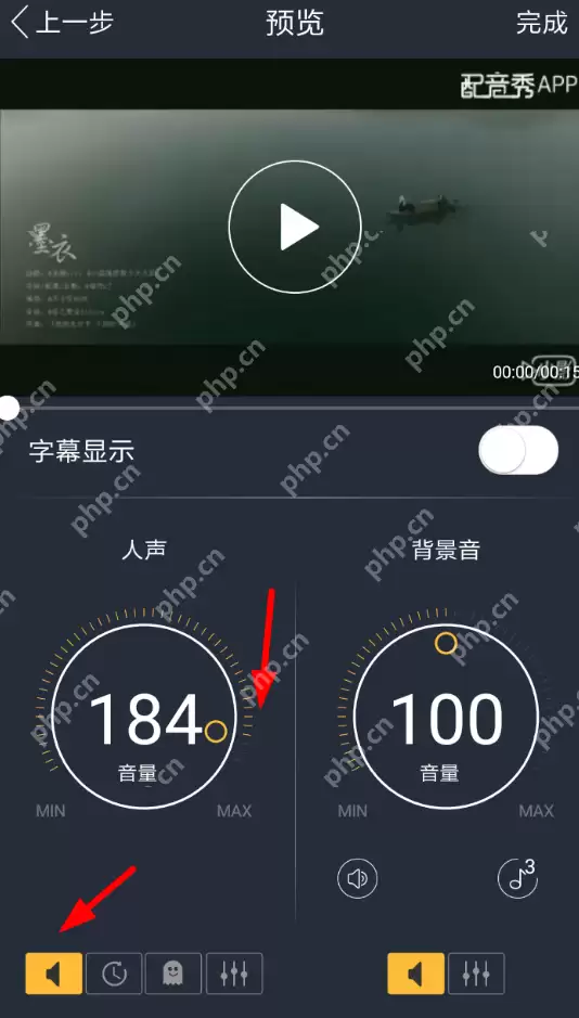 配音秀人声怎么调大? 配音秀人声调整教程