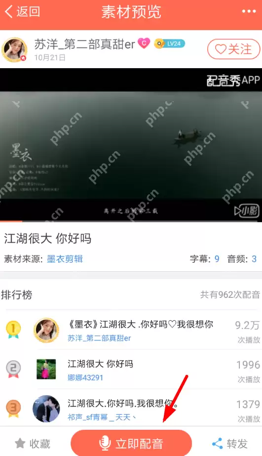 配音秀人声怎么调大? 配音秀人声调整教程
