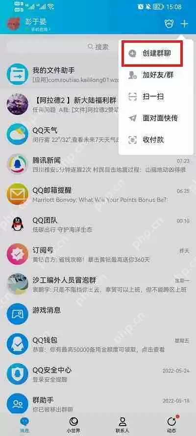 手机qq怎么创建群