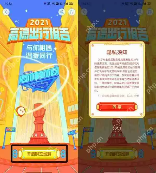 高德地图年度报告在哪里