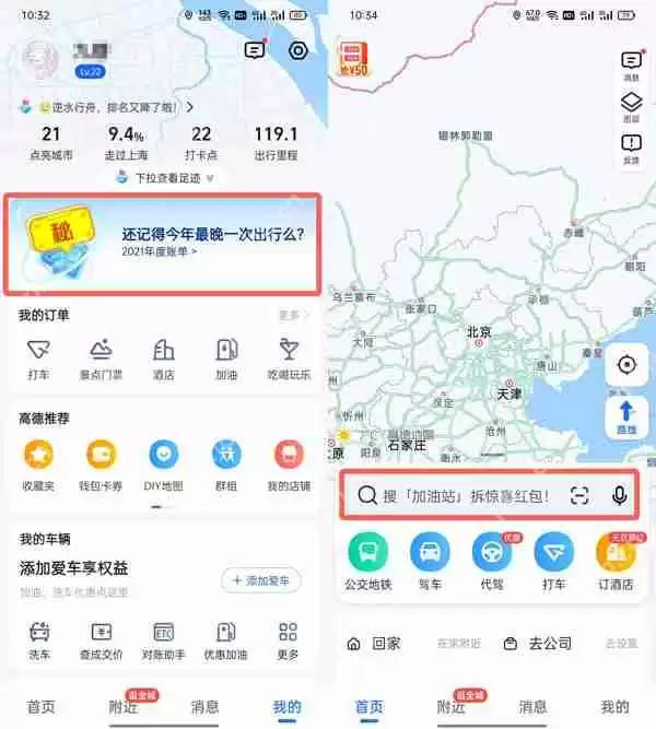 高德地图年度报告在哪里