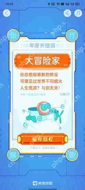 高德地图年度报告在哪里