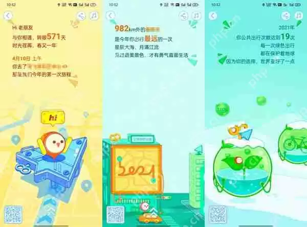 高德地图年度报告在哪里