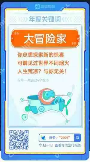 高德地图年度报告在哪里