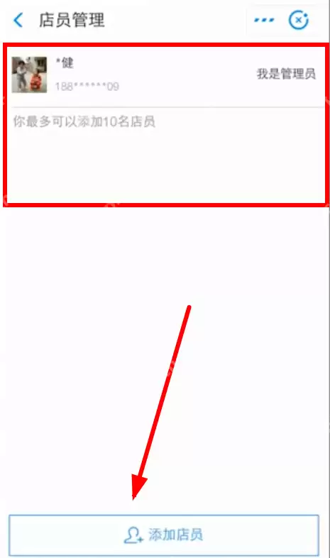 支付宝怎么添加店员? 支付宝添加店员方法介绍