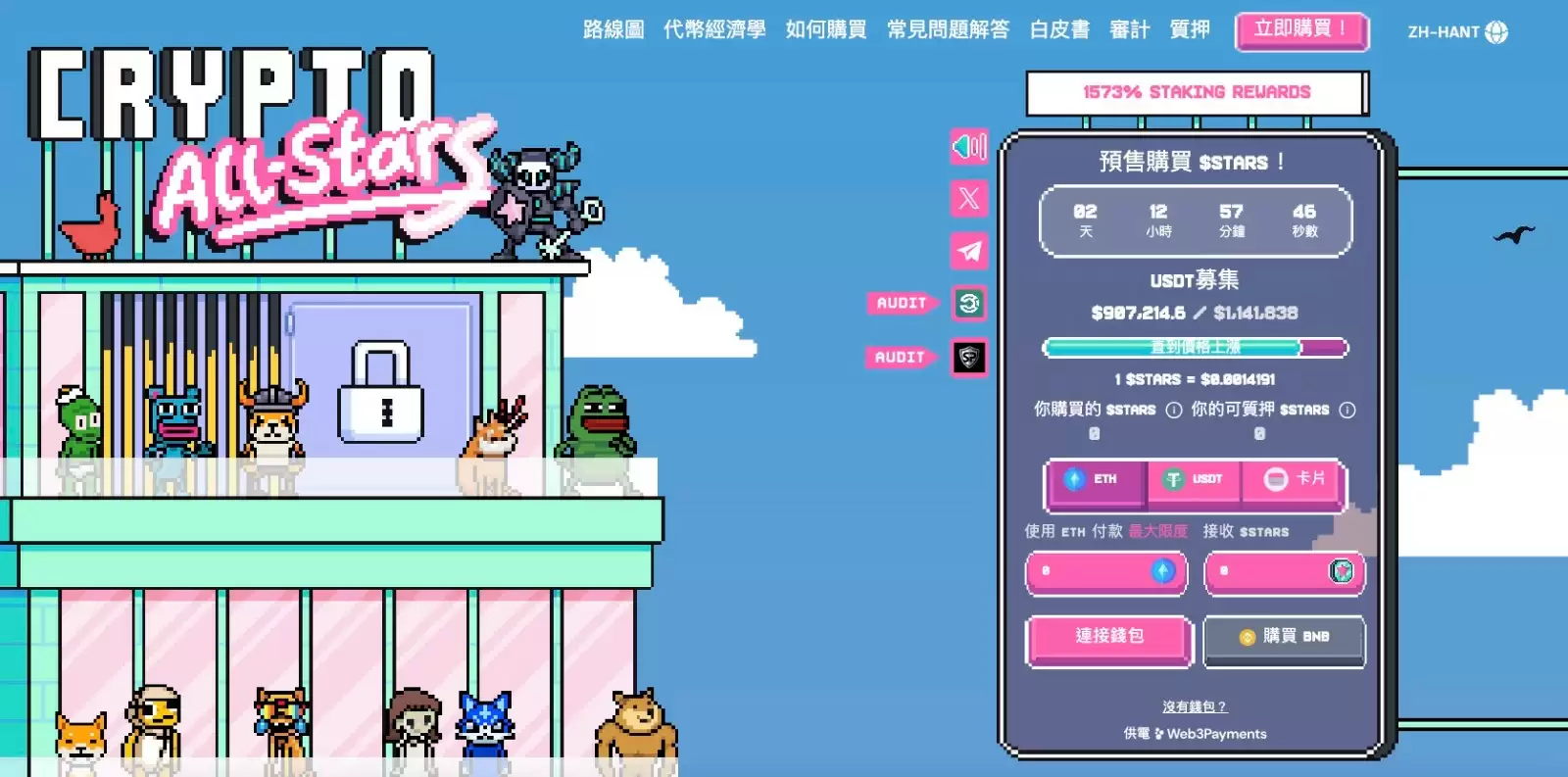 Crypto All-Stars预售