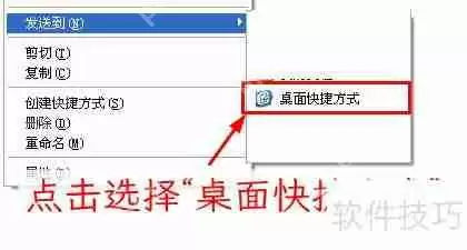 快速建立文件夹桌面快捷方式的方法