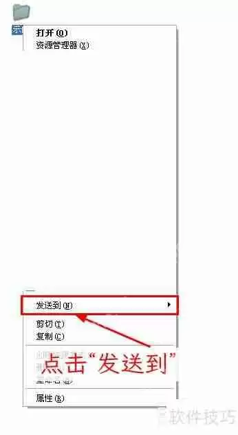 快速建立文件夹桌面快捷方式的方法