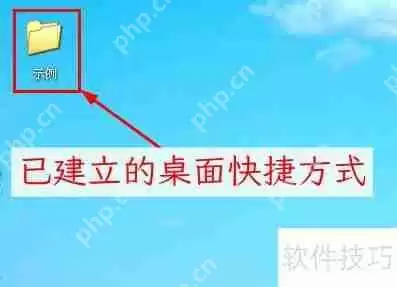 快速建立文件夹桌面快捷方式的方法