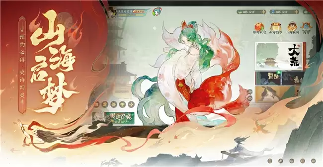 6月26日公测定档!《指间山海》大荒启程 !