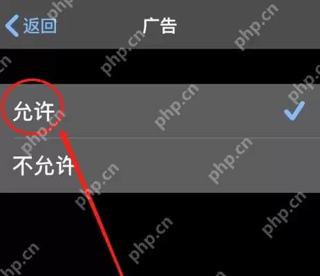 iPhone如何设置禁止广告跟踪?不再被广告骚扰