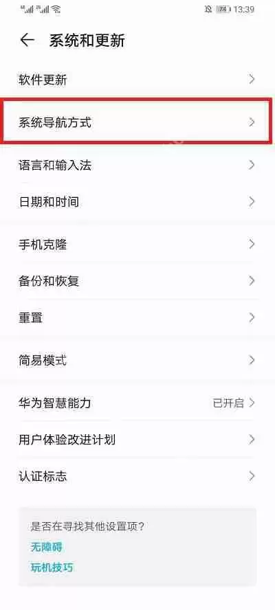 EMUI11底部横条切换怎么设置
