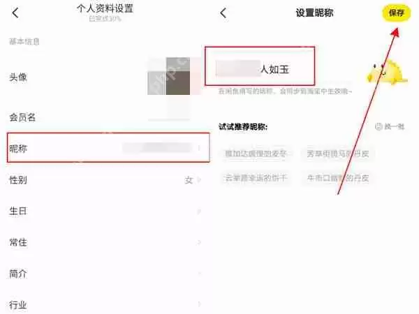 闲鱼如何修改昵称 闲鱼修改昵称操作方法