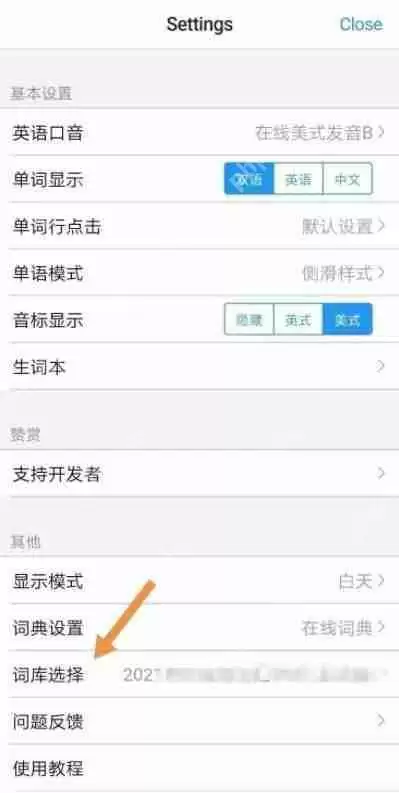 list背单词怎么修改计划?list背单词修改计划方法