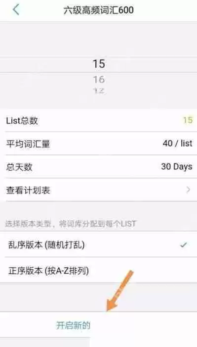 list背单词怎么修改计划?list背单词修改计划方法