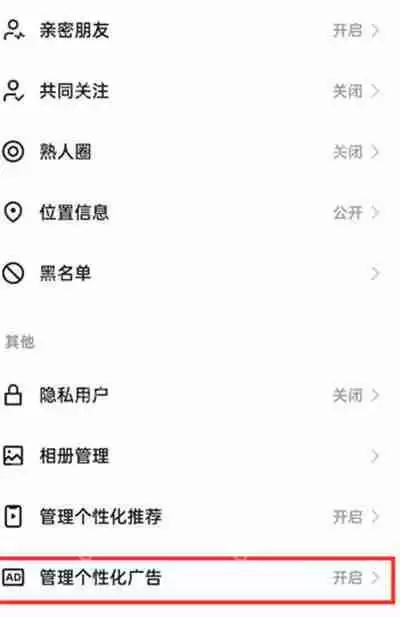 快手极速版广告推送设置在哪里关闭