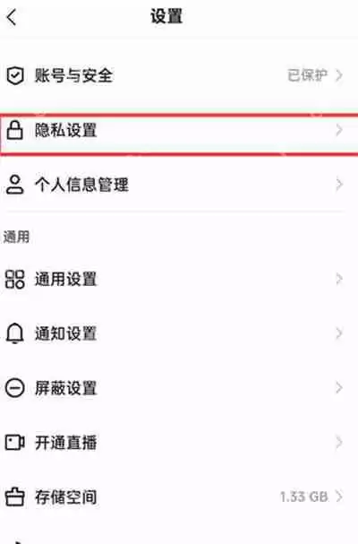快手极速版广告推送设置在哪里关闭