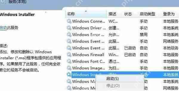 win11软件安装不了解决方法