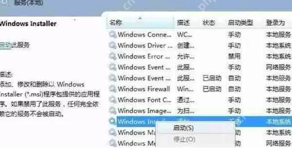 win11软件安装不了解决方法