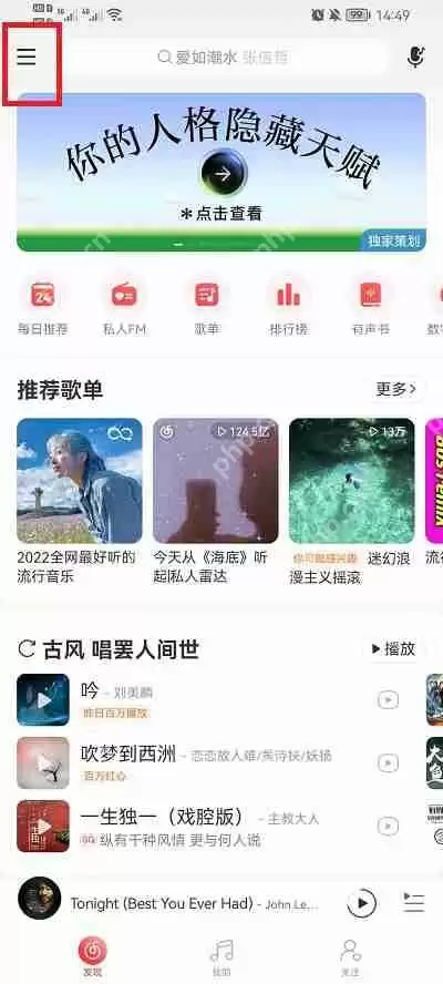 网易云音乐锁屏显示怎么设置