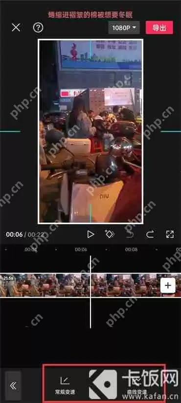 剪映怎么调整速度