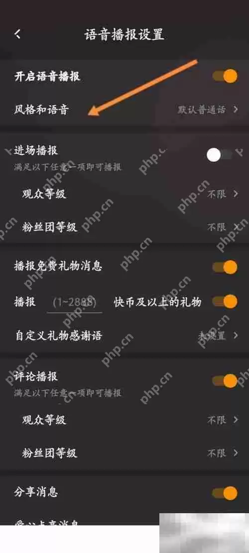 快手直播伴侣怎么修改语音风格 快手直播伴侣修改语音风格教程